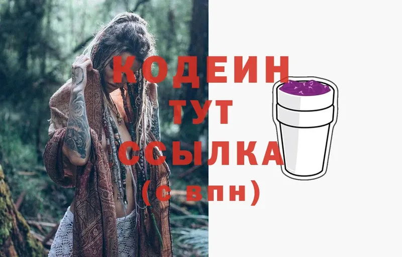 купить наркоту  Липецк  Codein Purple Drank 